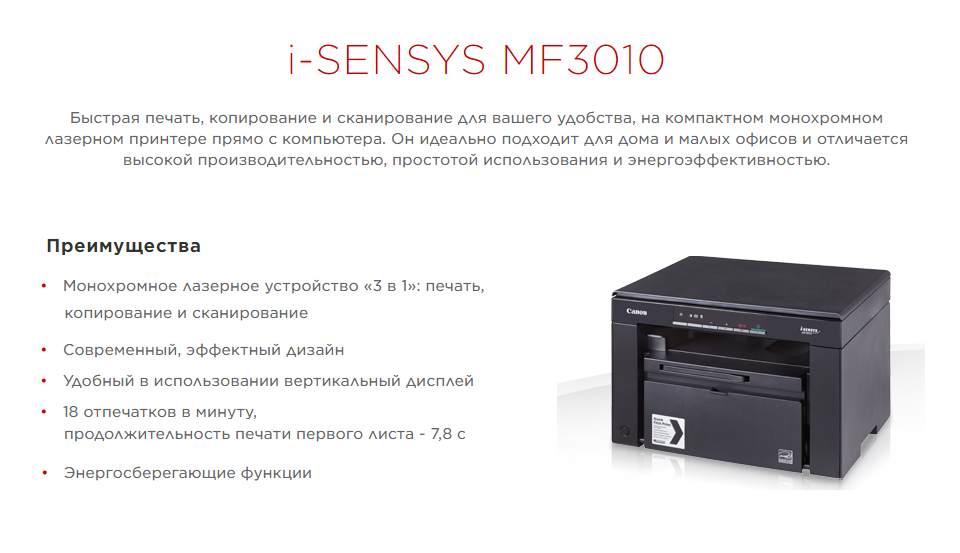 МФУ CANON i-SENSYS MF3010_1.png